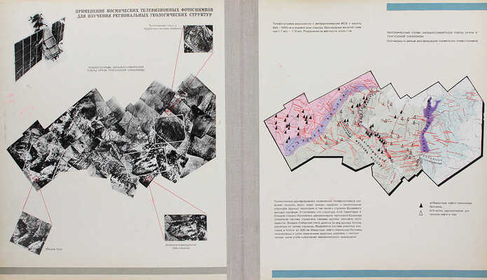 [Гриф «Для служебного пользования»]. Аэро- и космические методы на службе геологии. М., 1974.